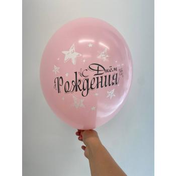 Шар С днем рождения!