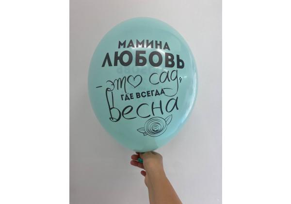 Шар Мамина любовь это сад где всегда весна