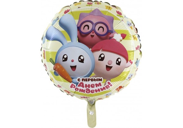 Шар круг малышарики С первым днем рождения!
