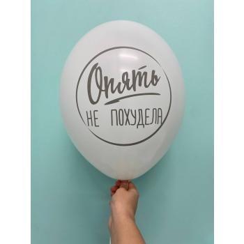 Шар опять не похудела