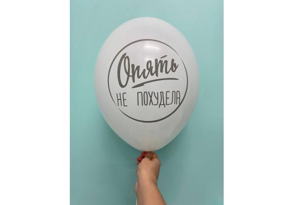 Шар опять не похудела
