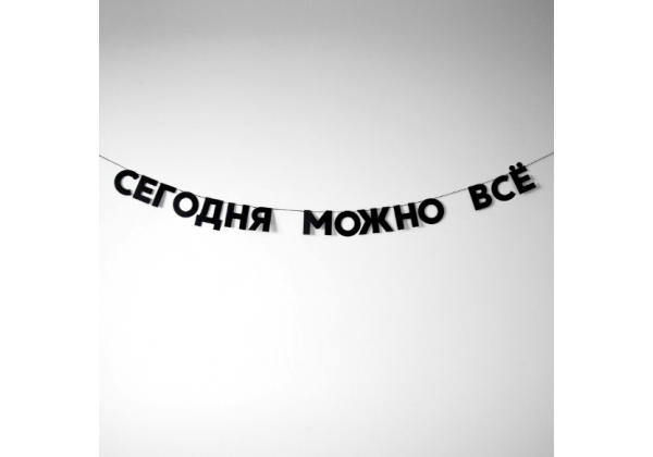 Бумажная гирлянда 