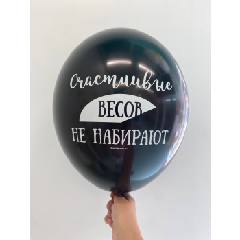 Шар Счастливые весов не набирают