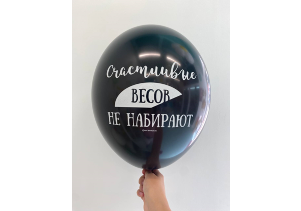 Шар Счастливые весов не набирают