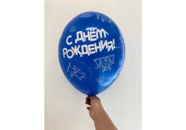 Шар С днем рождения! самолеты