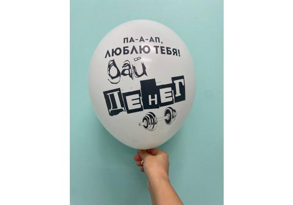 Шар пааап,люблю тебя дай денег
