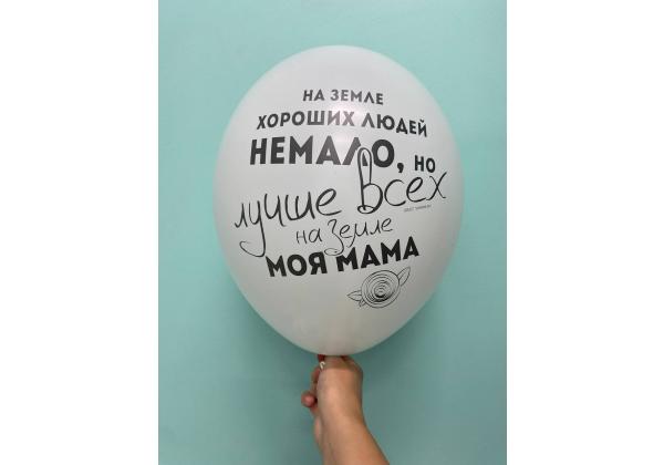 Шар на земле хороших людей не мало, но лучше всех на свете моя мама
