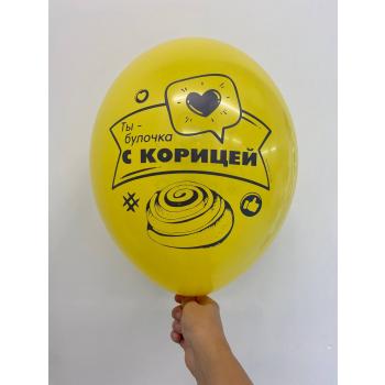 Шар Ты булочка с корицей