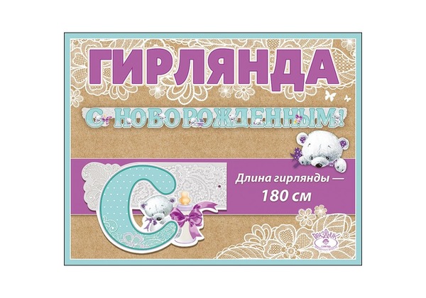 Гирлянда 