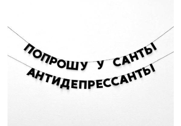 Бумажная гирлянда 