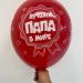 Шар Лучший папа мире Люблю тебя папа