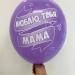 Шар Лучшая мама в мире Люблю тебя мама