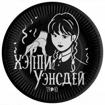 Тарелки хэппи уэнсдей 6 шт