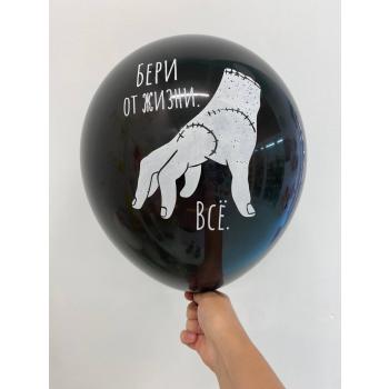 Шар бери от жизни все