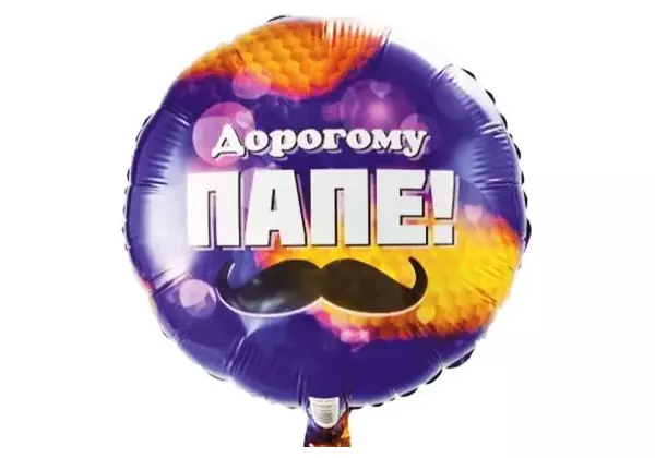 Шар Фигура Дорогому Папе