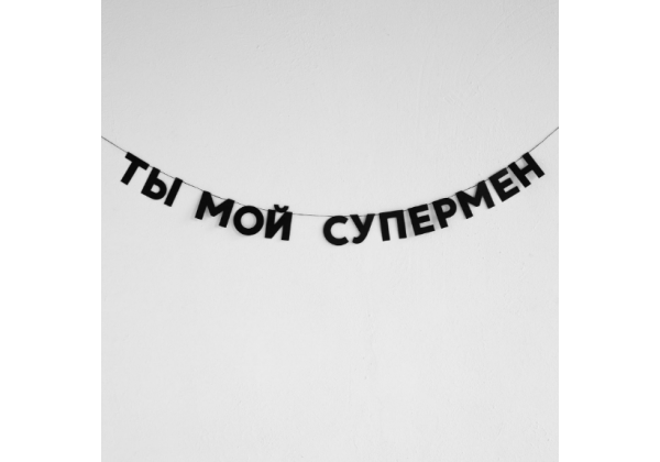 Бумажная гирлянда 