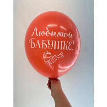 Шар любимой бабушке