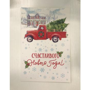 Открытка "Счастливого Нового года"