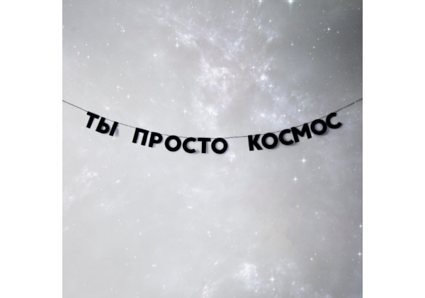 Бумажная гирлянда 