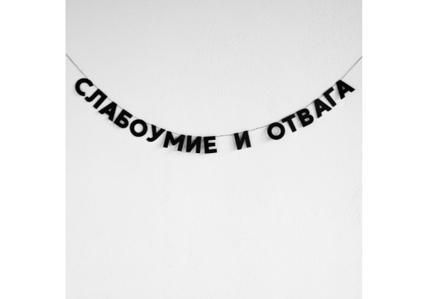 Бумажная гирлянда 