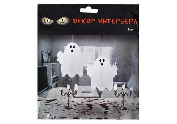 Фигура HWN Привидение 20см 2шт