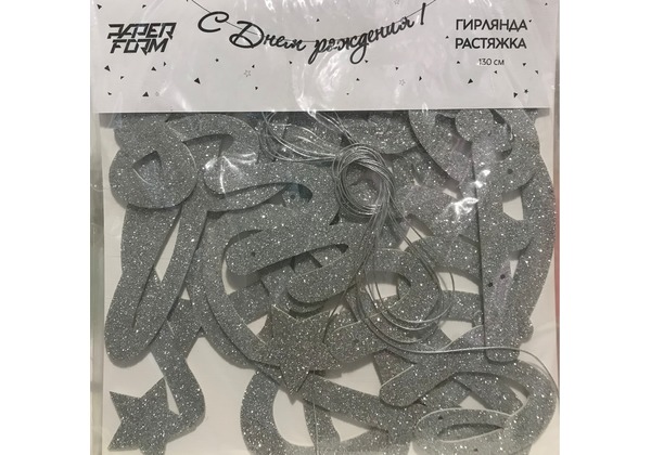 Гирлянда - растяжка 