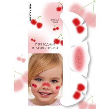 Переводные тату-веснушки KIDS Lucky cherry