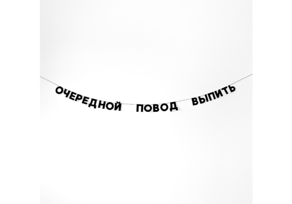 Бумажная гирлянда 