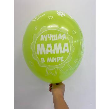 Шар Лучшая мама в мире Люблю тебя мама