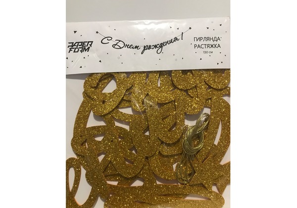 Гирлянда- растяжка 
