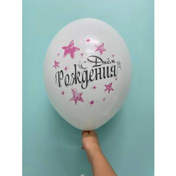 Шар С днем рождения