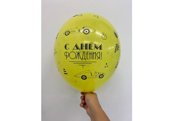 Шар С днем рождения! Машины