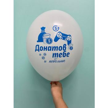 Шар Донатов тебе и побольше/ Стримь и богатей