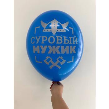 Шар суровый мужик