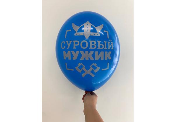 Шар суровый мужик