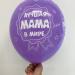 Шар Лучшая мама в мире Люблю тебя мама