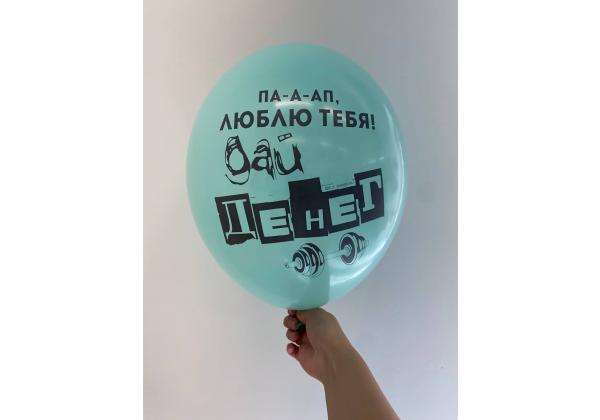 Шар пааап,люблю тебя дай денег