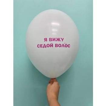 Шар я вижу седой волос