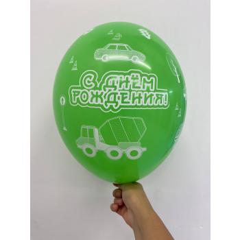 Шар С днем рождения! Машины