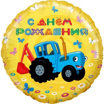 Шар круг Синий трактор с днем рождения!