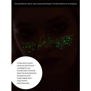 Переводные тату-веснушки Glow Splash
