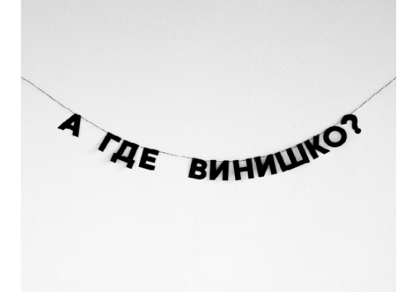 Бумажная гирлянда 