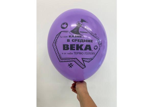 Шар Ты как казнь в средние века, я от тебя теряю голову