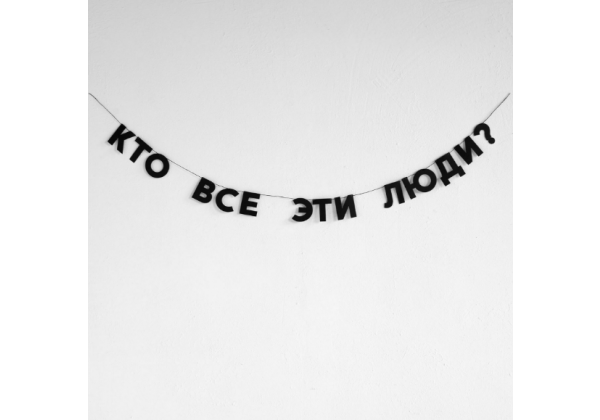 Бумажная гирлянда 