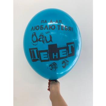 Шар пааап,люблю тебя дай денег