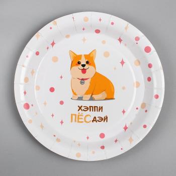 Тарелки " Счастливый корги" 23 см , 6шт
