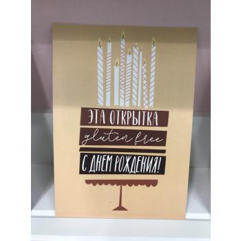 Открытка "Эта открытка с днем рождения!"