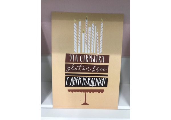 Открытка 