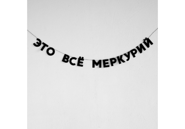 Бумажная гирлянда 