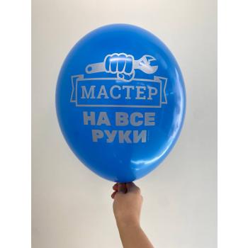 Шар мастер на все руки